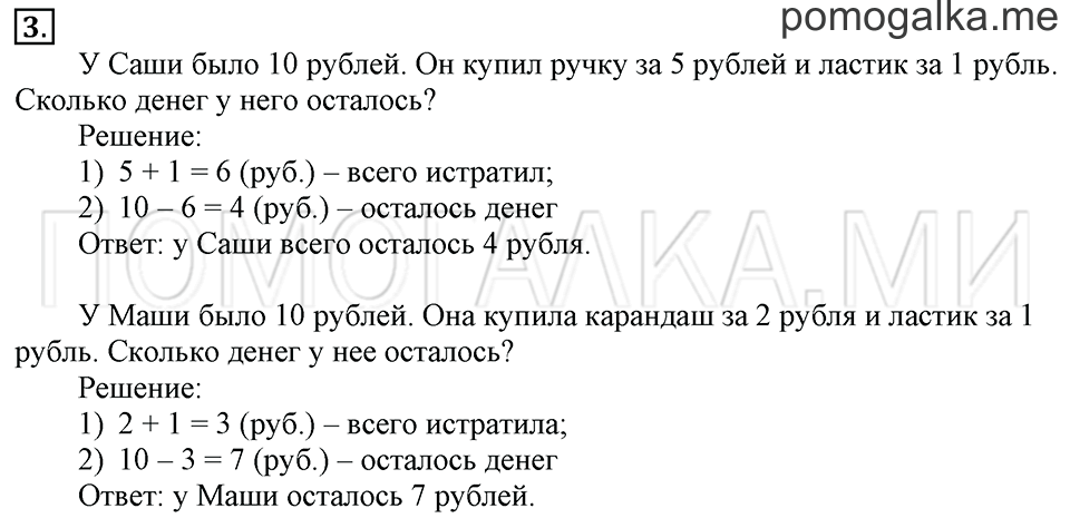Часть 2. Страница 42-43. Задача №3 — решение 1