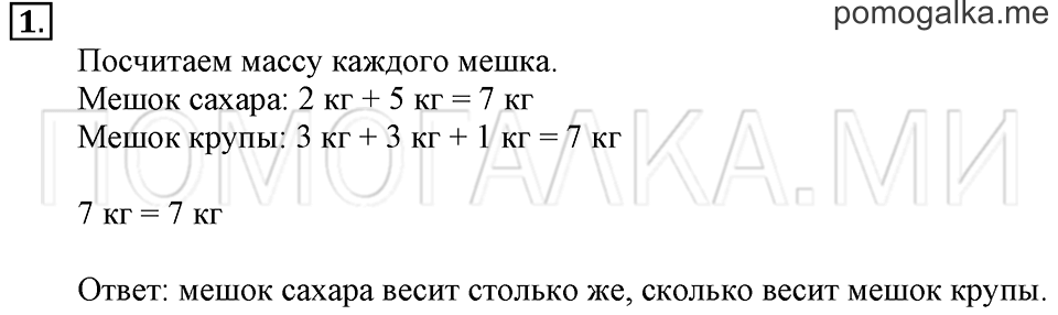 Часть 2. Страница 20-21. Задача №1 — решение 1