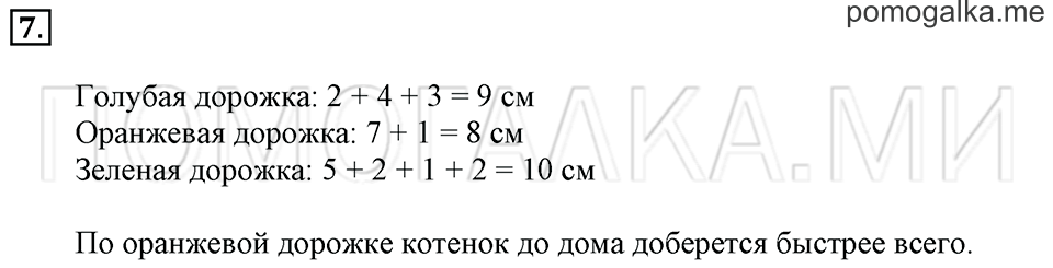 Часть 2. Страница 17-18. Масса. Задача №7 — решение 1