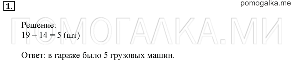 Часть 2. Страница 92-94. Материал для повторения и самоконтроля. Задача №1 — решение 1