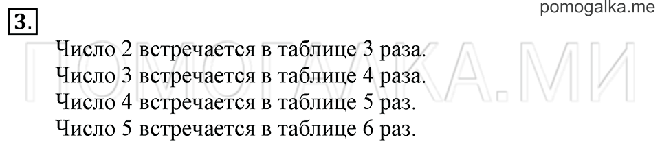 Часть 2. Страница 51-52. Таблица сложения. Задача №3 — решение 1