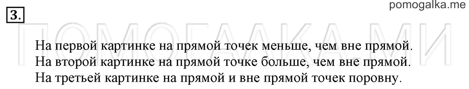 Часть 1. Страница 46-47. Нумерация. Один. Задача №3 — решение 1