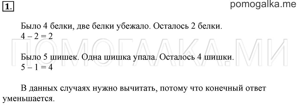 Часть 1. Страница 76-77. Вычитание. Задача №1 — решение 1