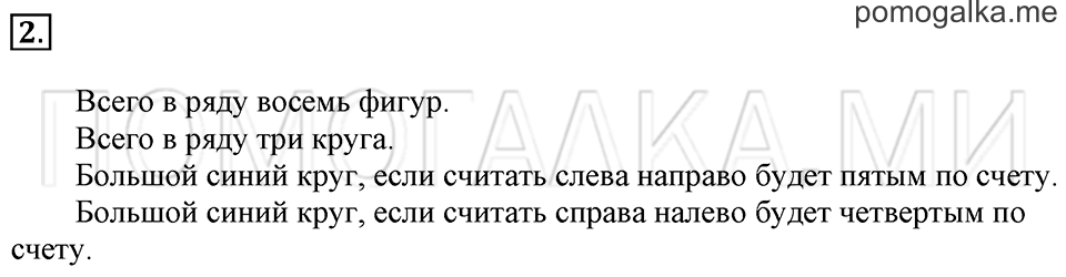 Часть 1. Страница 26-27. Материал для повторения и самоконтроля. Задача №2 — решение 1
