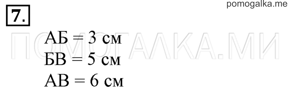 Часть 1. Страница 126-128. Материал для повторения и самоконтроля. Задача №7 — решение 1