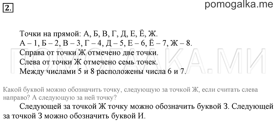 Часть 1. Страница 84-85. Нумерация. Восемь. Задача №2 — решение 1