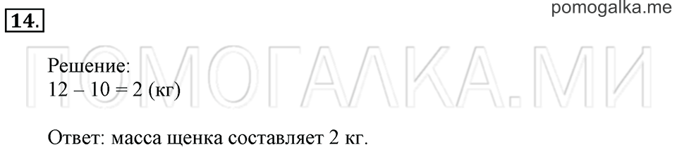 Часть 2. Страница 92-94. Материал для повторения и самоконтроля. Задача №14 — решение 1