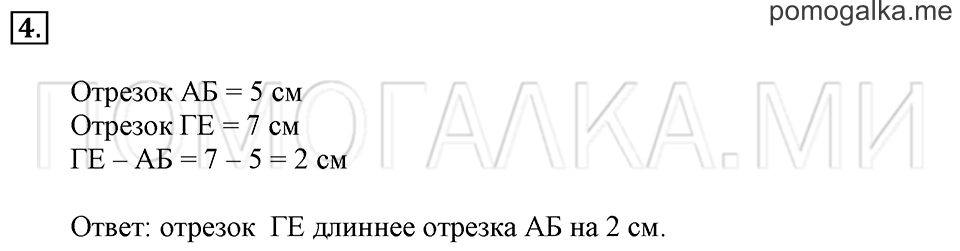 Часть 2. Страница 27-28. Решение задач. Задача №4 — решение 1