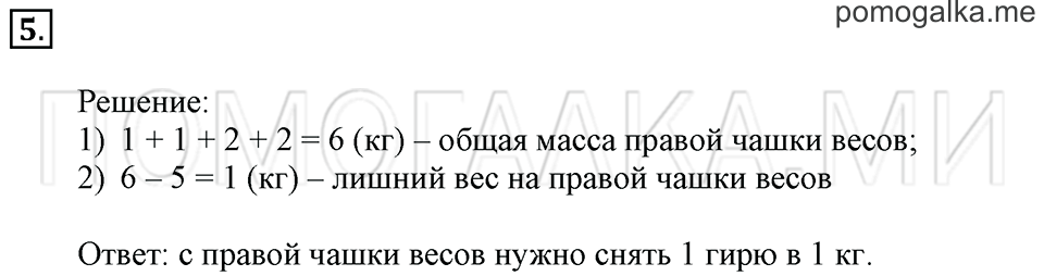 Часть 2. Страница 53. Задача №5 — решение 1