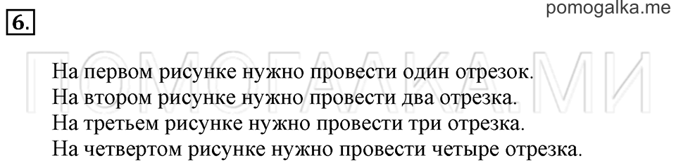Часть 1. Страница 74-75. Сложение. Задача №6 — решение 1