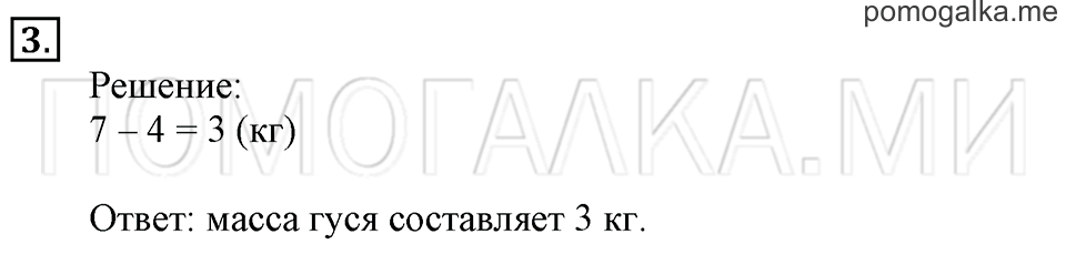 Часть 2. Страница 25-26. Задача №3 — решение 1