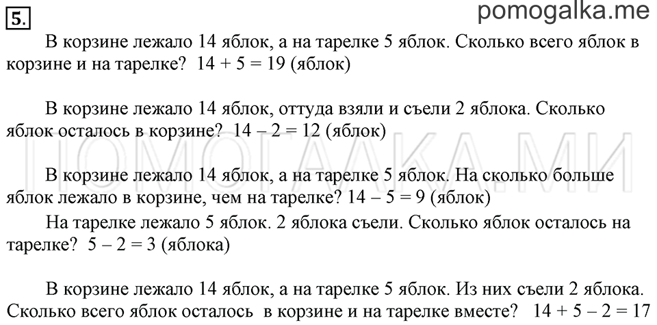 Часть 2. Страница 73-74. Задача №5 — решение 1