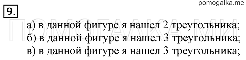 Часть 2. Страница 64-65. Дециметр. Задача №9 — решение 1