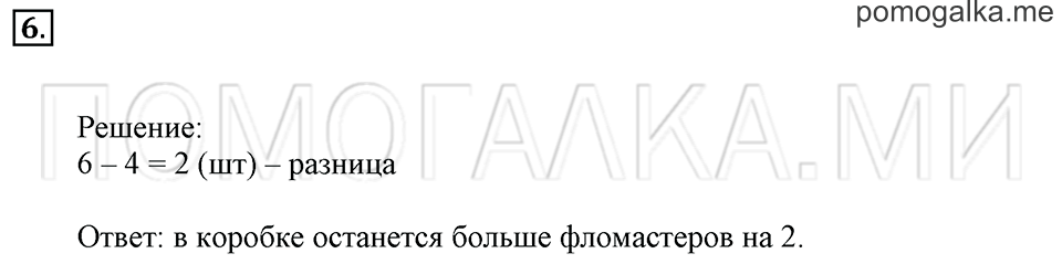 Часть 2. Страница 38-39. Задача №6 — решение 1