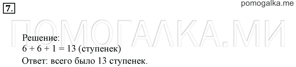Часть 2. Страница 77-78. Задача №7 — решение 1