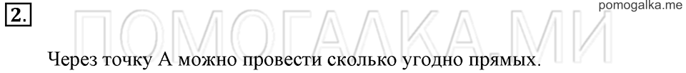 Часть 1. Страница 50-51. Прямая и ее обозначение. Задача №2 — решение 1