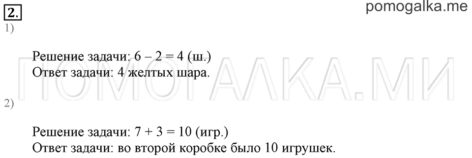 Часть 1. Страница 126-128. Материал для повторения и самоконтроля. Задача №2 — решение 1