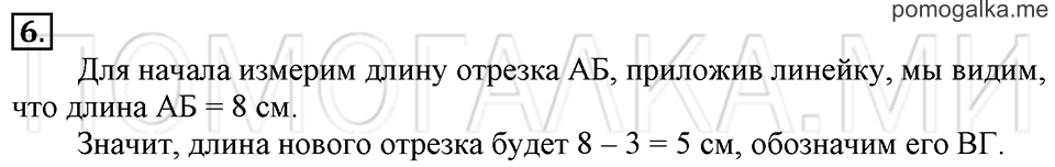 Часть 2. Страница 31-32. Решение примеров. Задача №6 — решение 1
