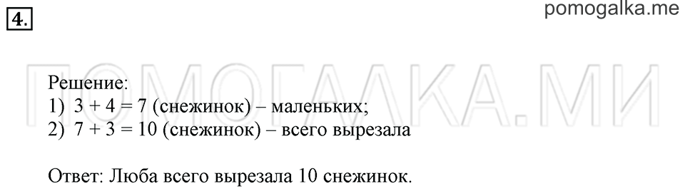 Часть 2. Страница 44. Литр. Задача №4 — решение 1