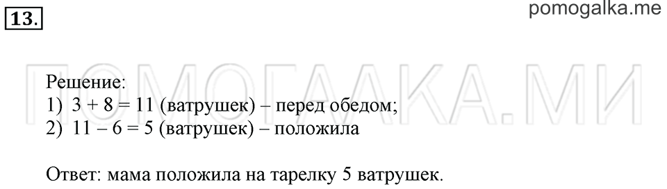 Часть 2. Страница 92-94. Материал для повторения и самоконтроля. Задача №13 — решение 1