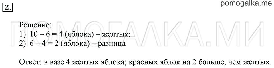 Часть 2. Страница 53. Задача №2 — решение 1