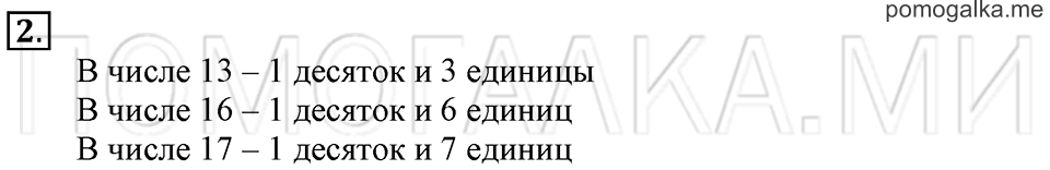 Часть 2. Страница 62. Сложение и вычитание. Задача №2 — решение 1