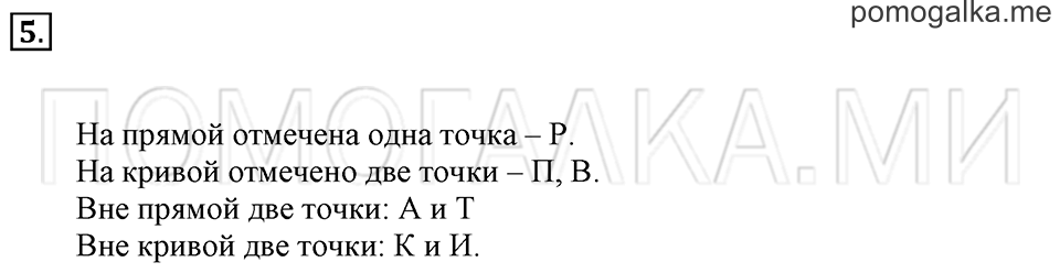 Часть 1. Страница 40-43. Внутри. Вне. Между. Задача №5 — решение 1