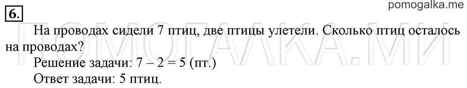 Часть 1. Страница 118-119. Столько же и еще… Столько же, но без …. Задача №6 — решение 1