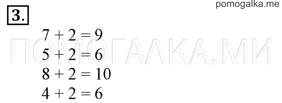 Часть 2. Страница 7-9. Решение примеров. Задача №3 — решение 1