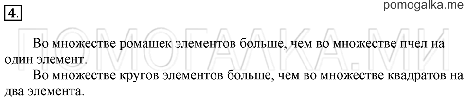 Часть 1. Страница 38-39. Точки и линии. Задача №4 — решение 1
