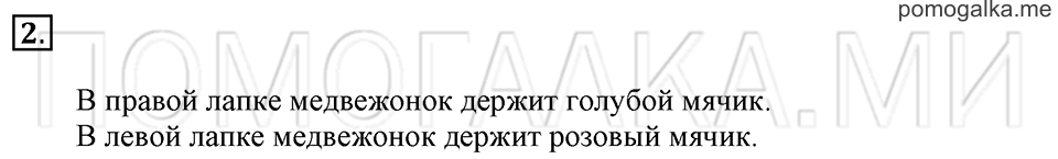 Часть 1. Страница 8-9. Расположение предметов. Задача №2 — решение 1