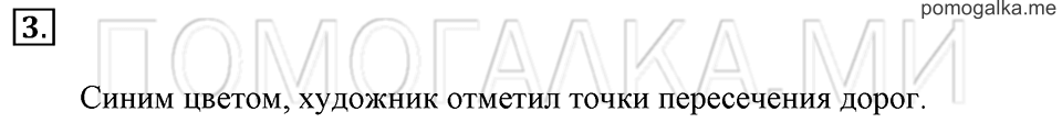 Часть 1. Страница 72-73. Замкнутые и незамкнутые линии. Задача №3 — решение 1