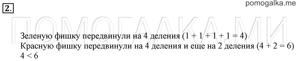 Часть 1. Страница 118-119. Столько же и еще… Столько же, но без …. Задача №2 — решение 1