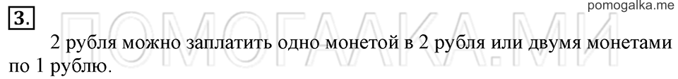 Часть 1. Страница 48-49. Нумерация. Два. Задача №3 — решение 1