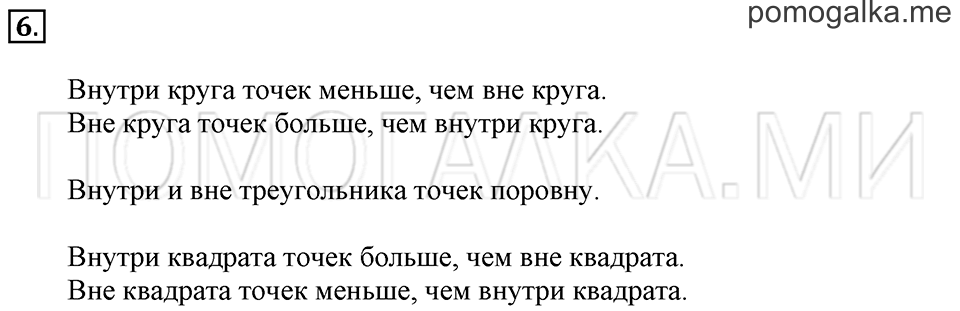 Часть 1. Страница 44-45. Материал для повторения и самоконтроля. Задача №6 — решение 1
