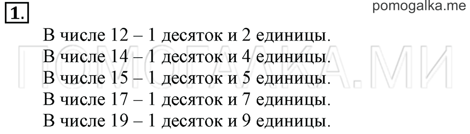 Часть 2. Страница 67-68. Сложение и вычитание без перехода через десяток. Задача №1 — решение 1