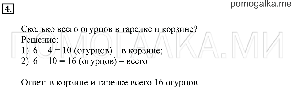 Часть 2. Страница 87-88. Таблица сложения до 20. Задача №4 — решение 1