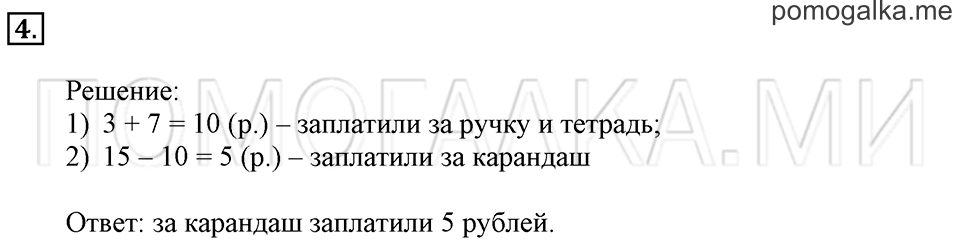 Часть 2. Страница 68-69. Задача №4 — решение 1