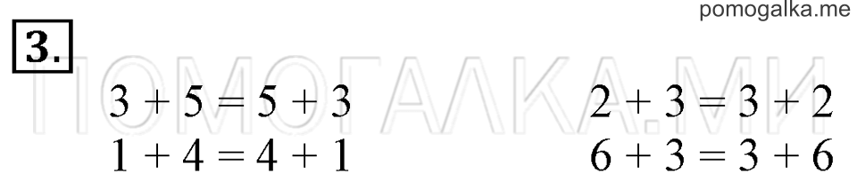 Часть 2. Страница 26-27. Переместительно свойство сложения. Задача №3 — решение 1