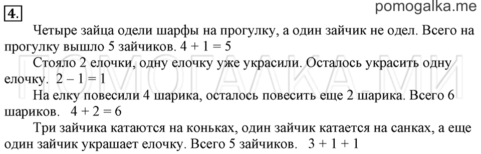 Часть 1. Страница 98-99. Примеры в несколько действий. Задача №4 — решение 1