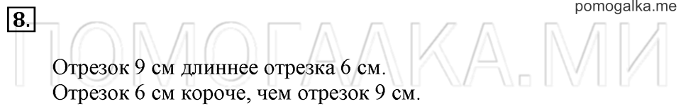 Часть 1. Страница 126-128. Материал для повторения и самоконтроля. Задача №8 — решение 1