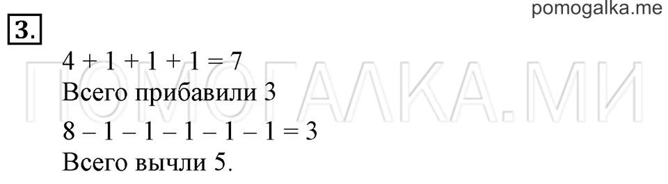 Часть 1. Страница 98-99. Примеры в несколько действий. Задача №3 — решение 1