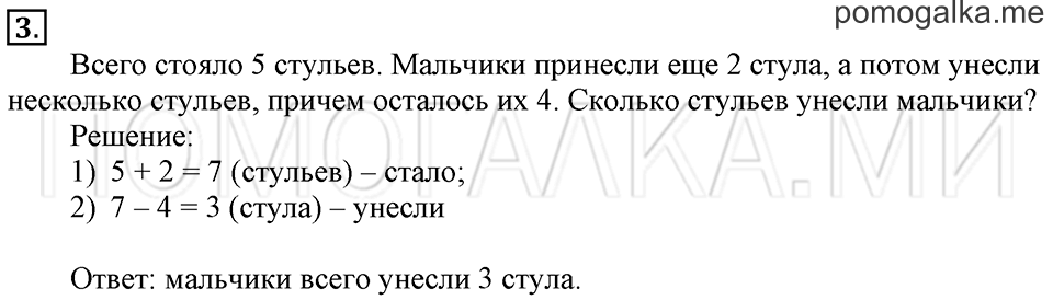Часть 2. Страница 40-41. Задачи в два действия. Задача №3 — решение 1