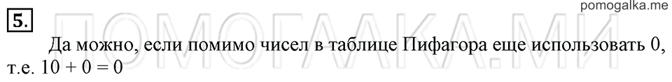 Часть 2. Страница 51-52. Таблица сложения. Задача №5 — решение 1