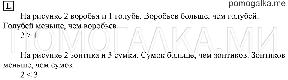 Часть 1. Страница 66-67. Сравнение чисел. Задача №1 — решение 1