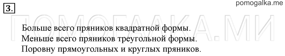 Часть 1. Страница 18-19. Столько же. Больше. Меньше. Задача №3 — решение 1