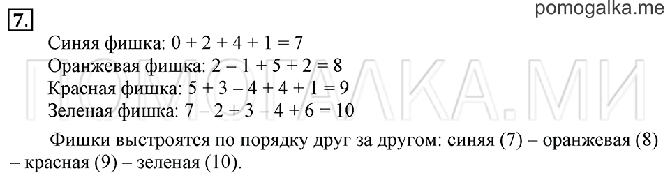 Часть 2. Страница 3-5. Прибавить и вычесть 5. Задача №7 — решение 1