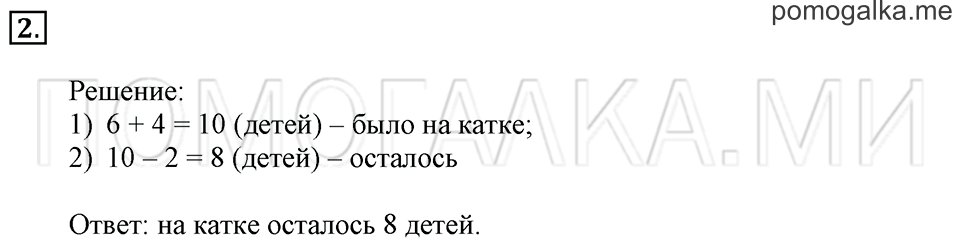 Часть 2. Страница 43. Задача №2 — решение 1