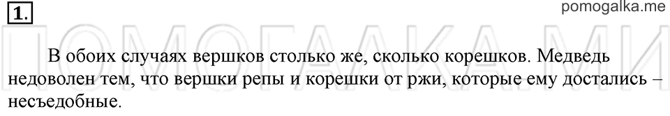 Часть 1. Страница 18-19. Столько же. Больше. Меньше. Задача №1 — решение 1