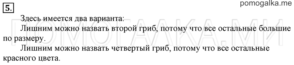 Часть 1. Страница 26-27. Материал для повторения и самоконтроля. Задача №5 — решение 1